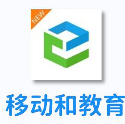 移动和教育课堂